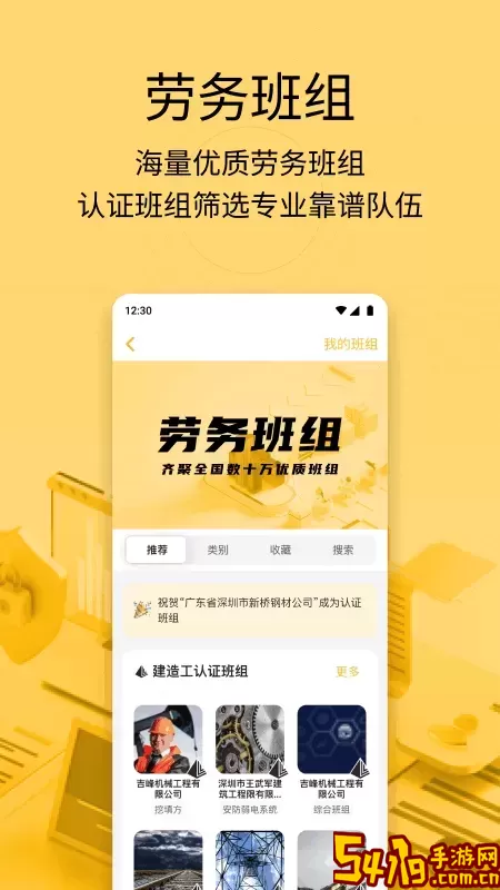 建造工下载安装免费