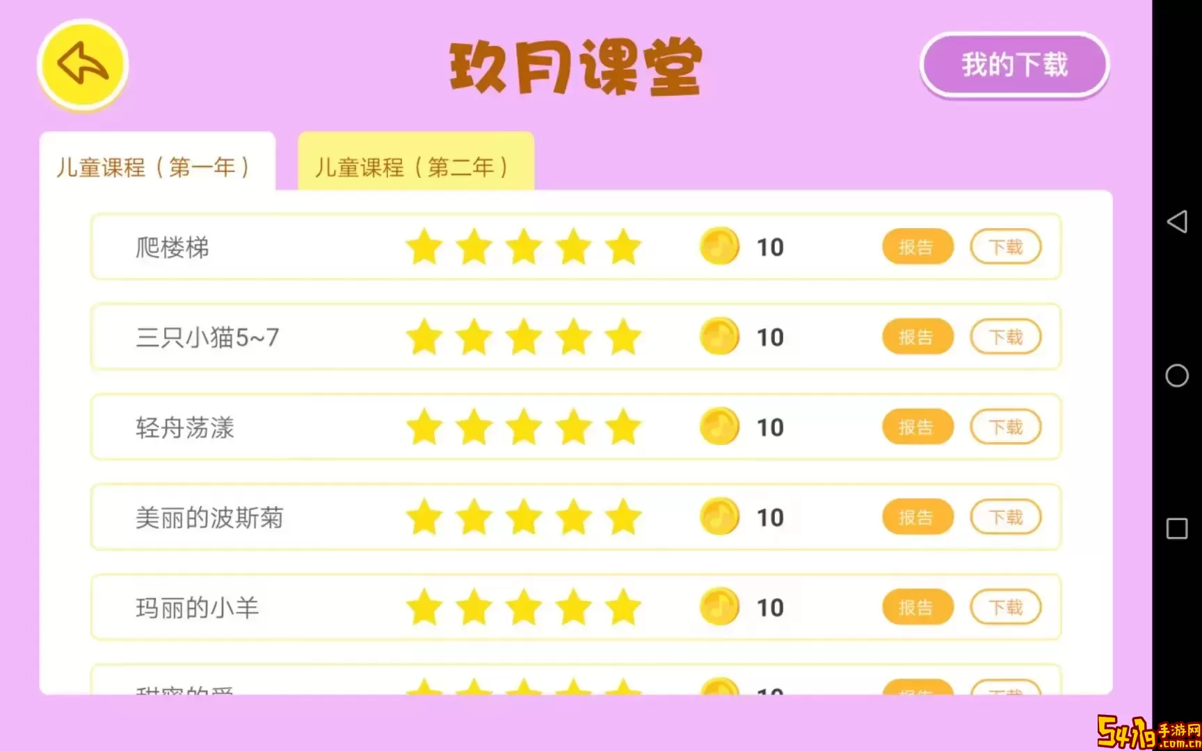 玖月课堂手机版下载