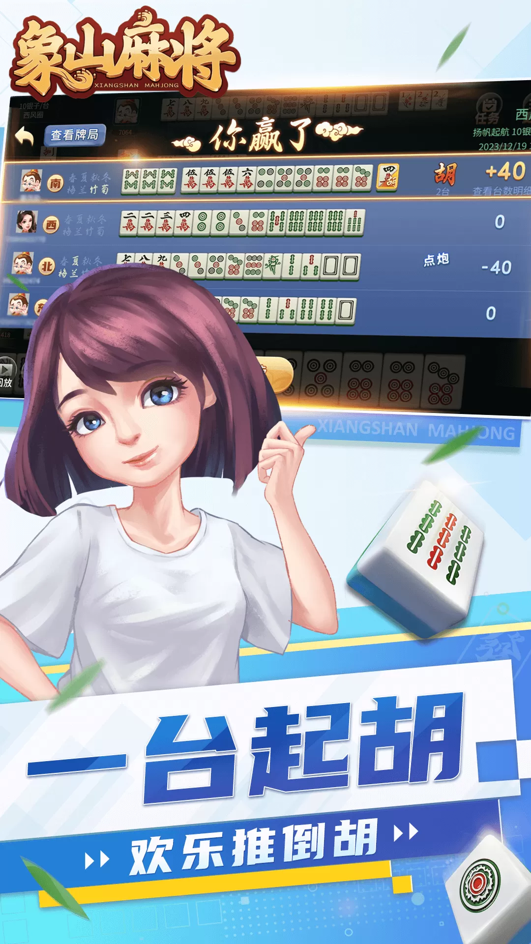 象山麻将2024最新版图3