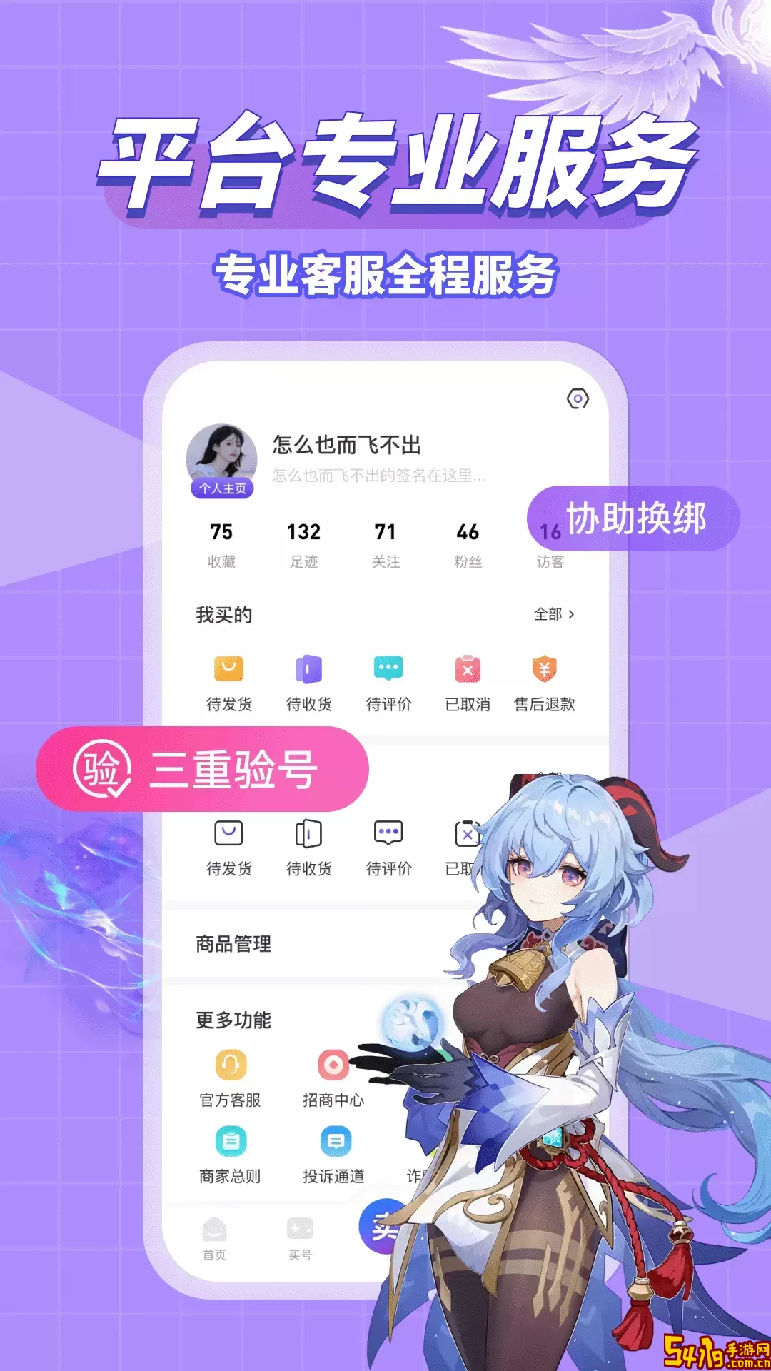 卖号吧官网版app