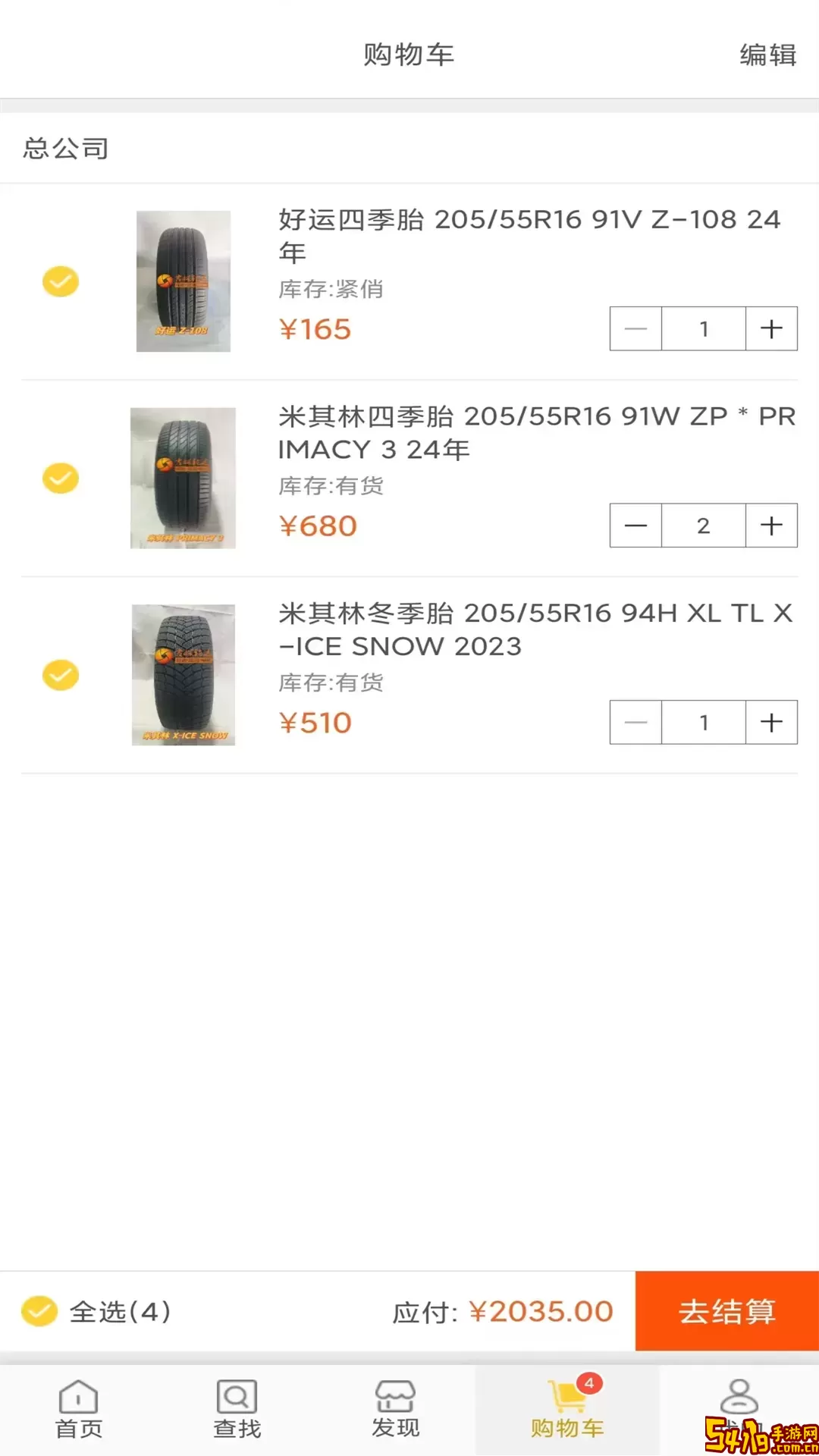 轮达商城app安卓版