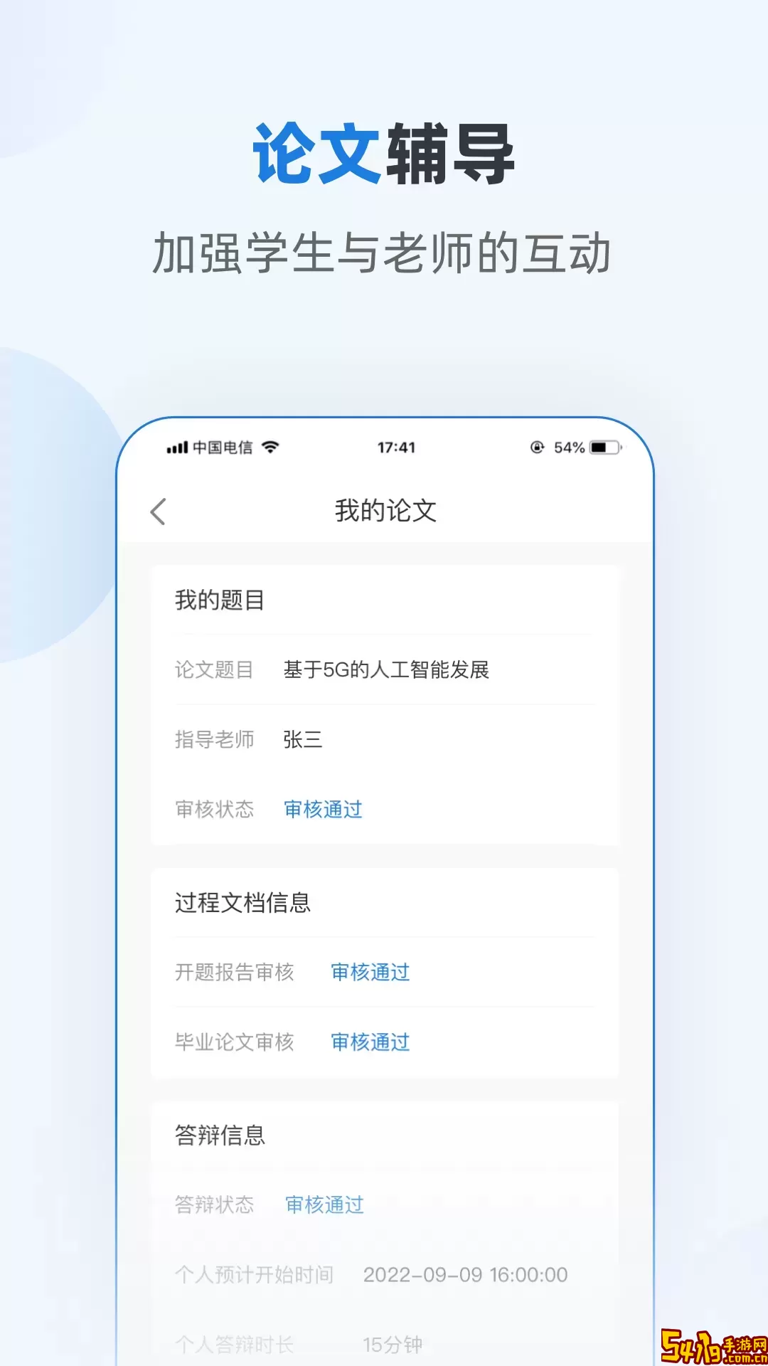 优课学堂下载安装免费