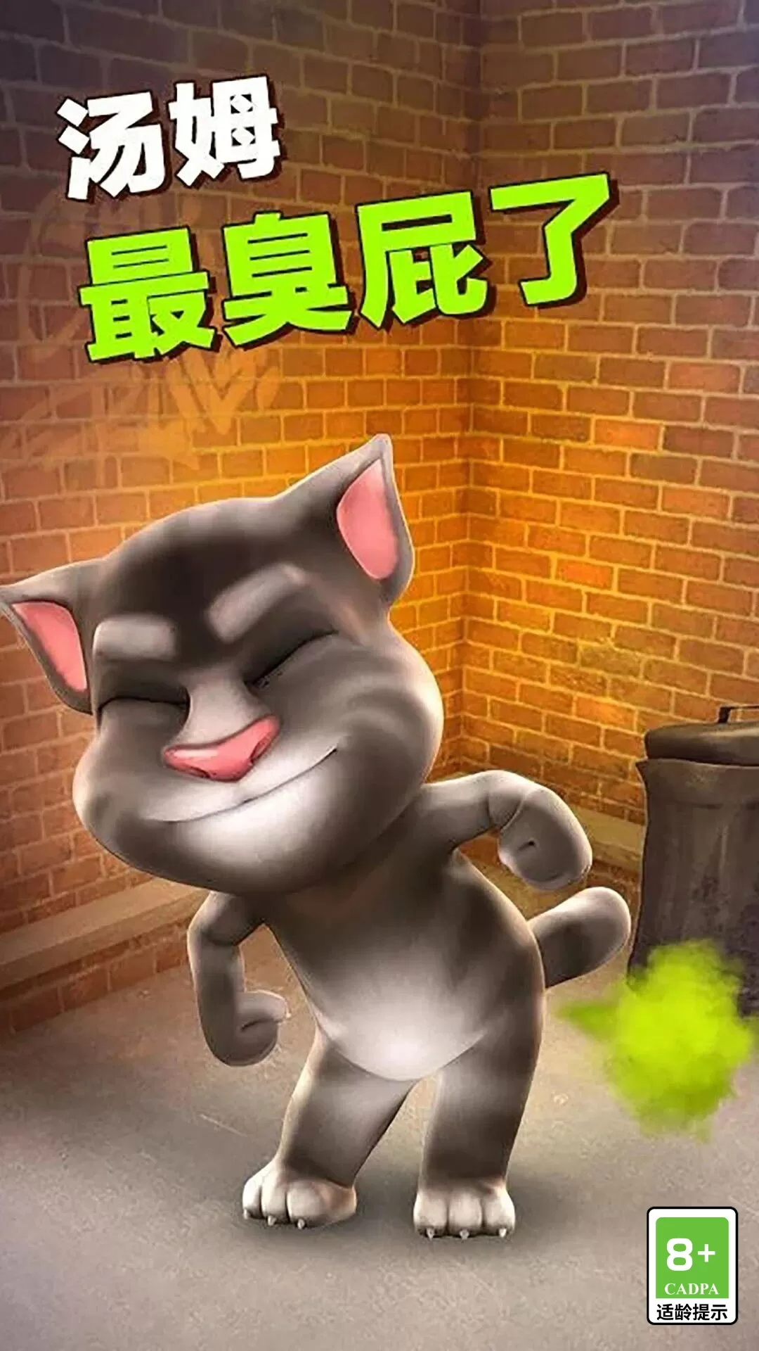会说话的汤姆猫安卓版下载图1