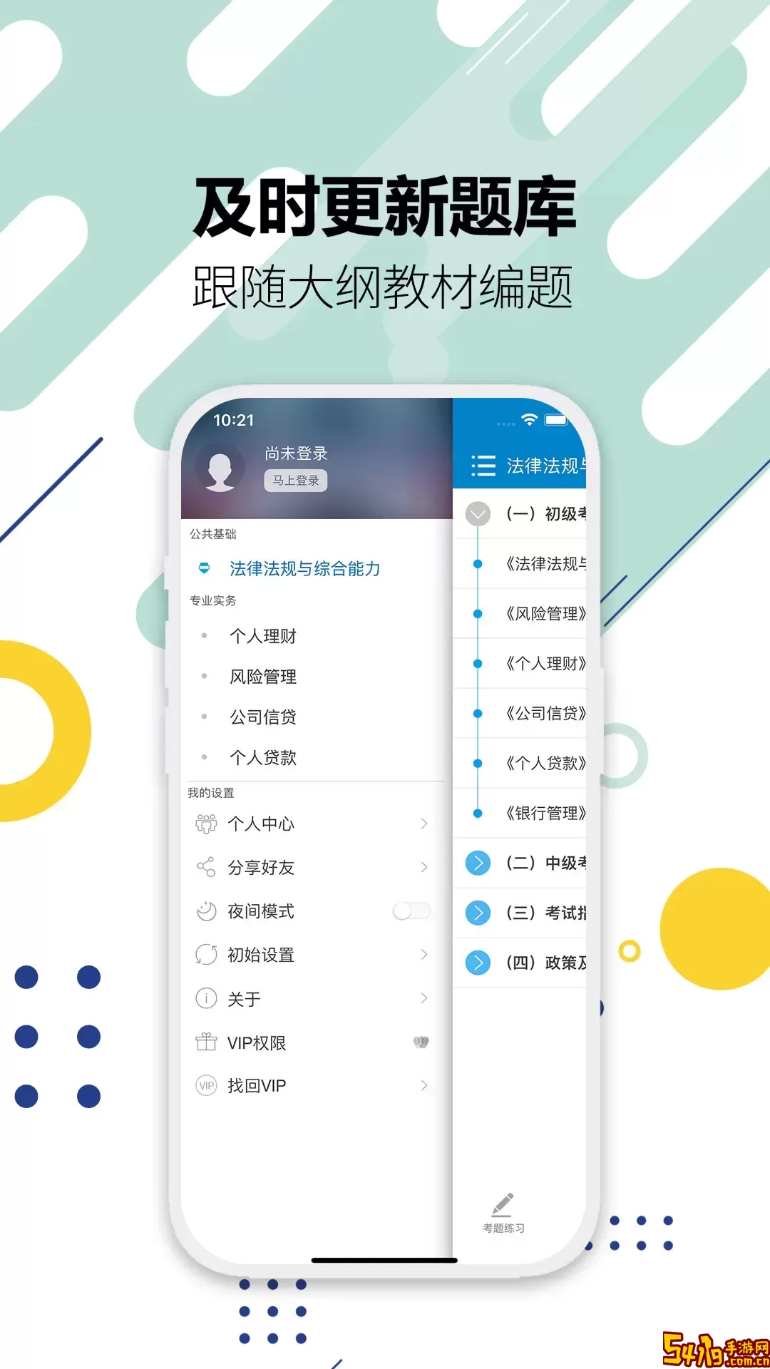 银行从业考试下载安卓