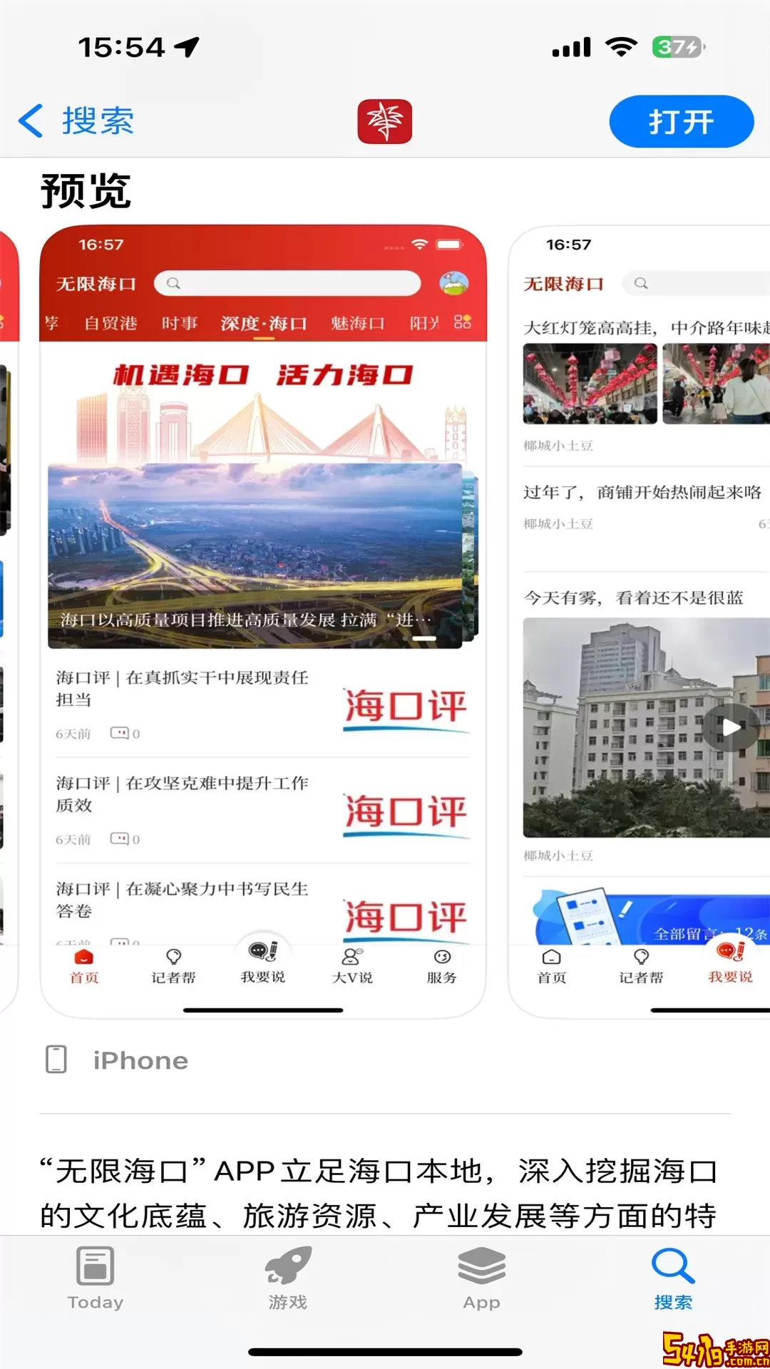 无限海口老版本下载