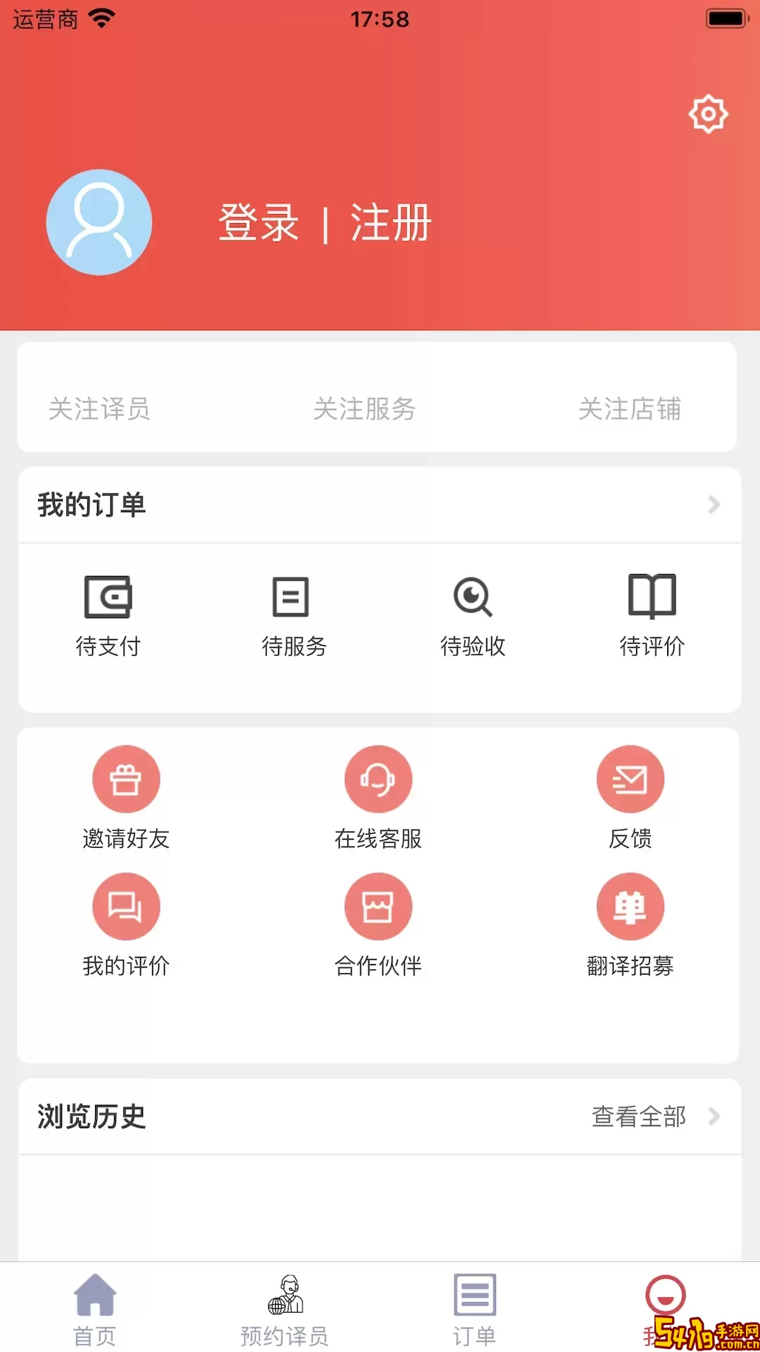 中泰通翻译官网版app