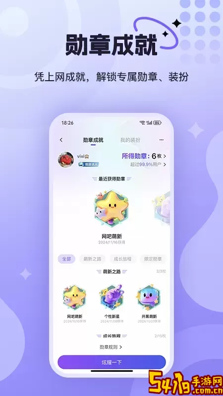 悦通行下载官网版