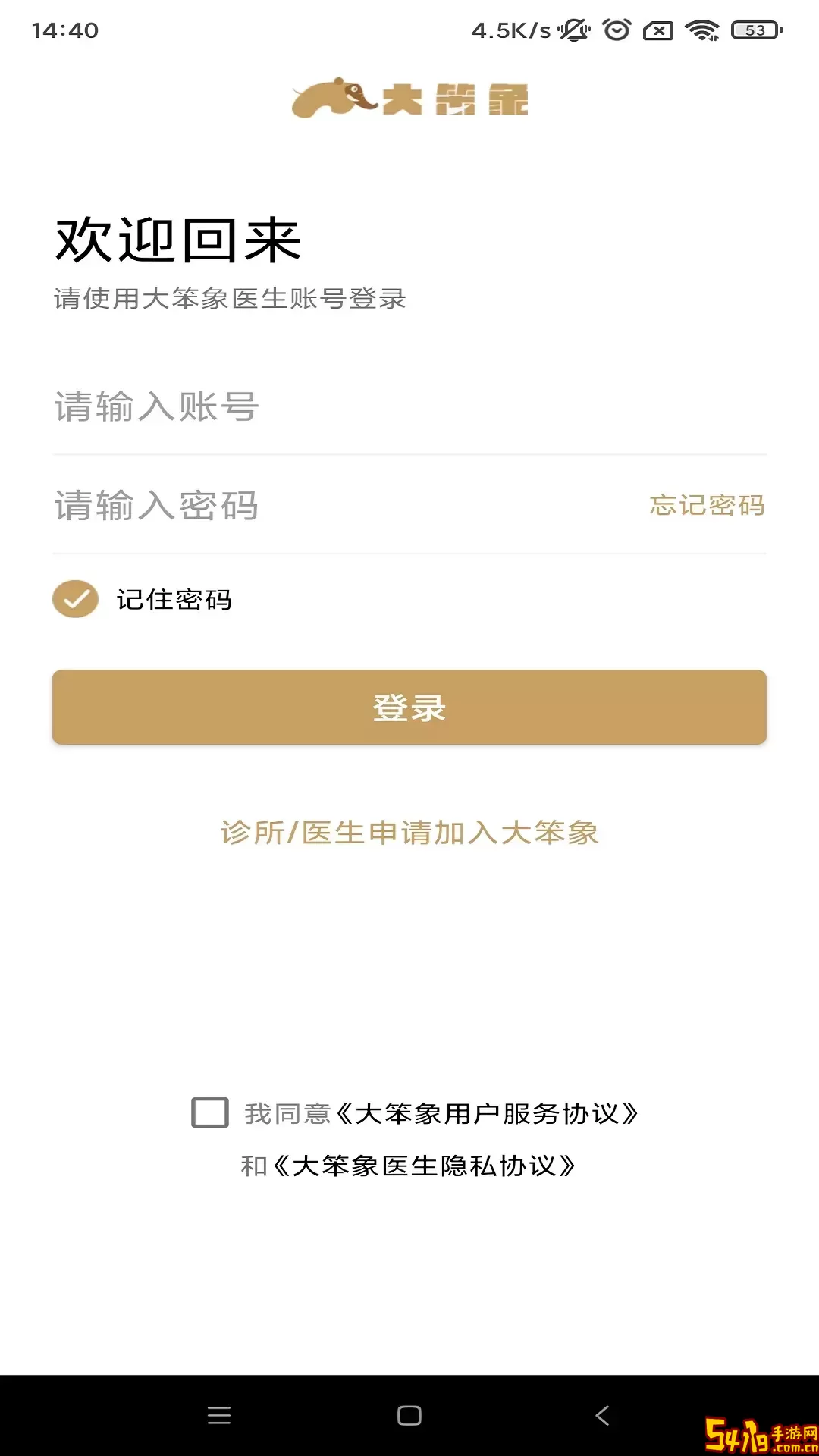大笨象医生免费下载