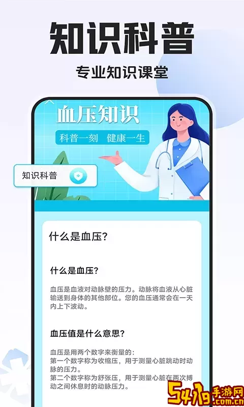 血压血糖万能测下载官方版