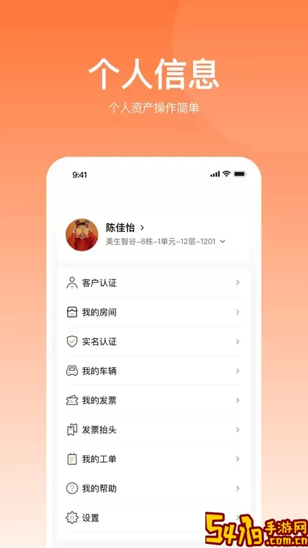 悦享住官网版app