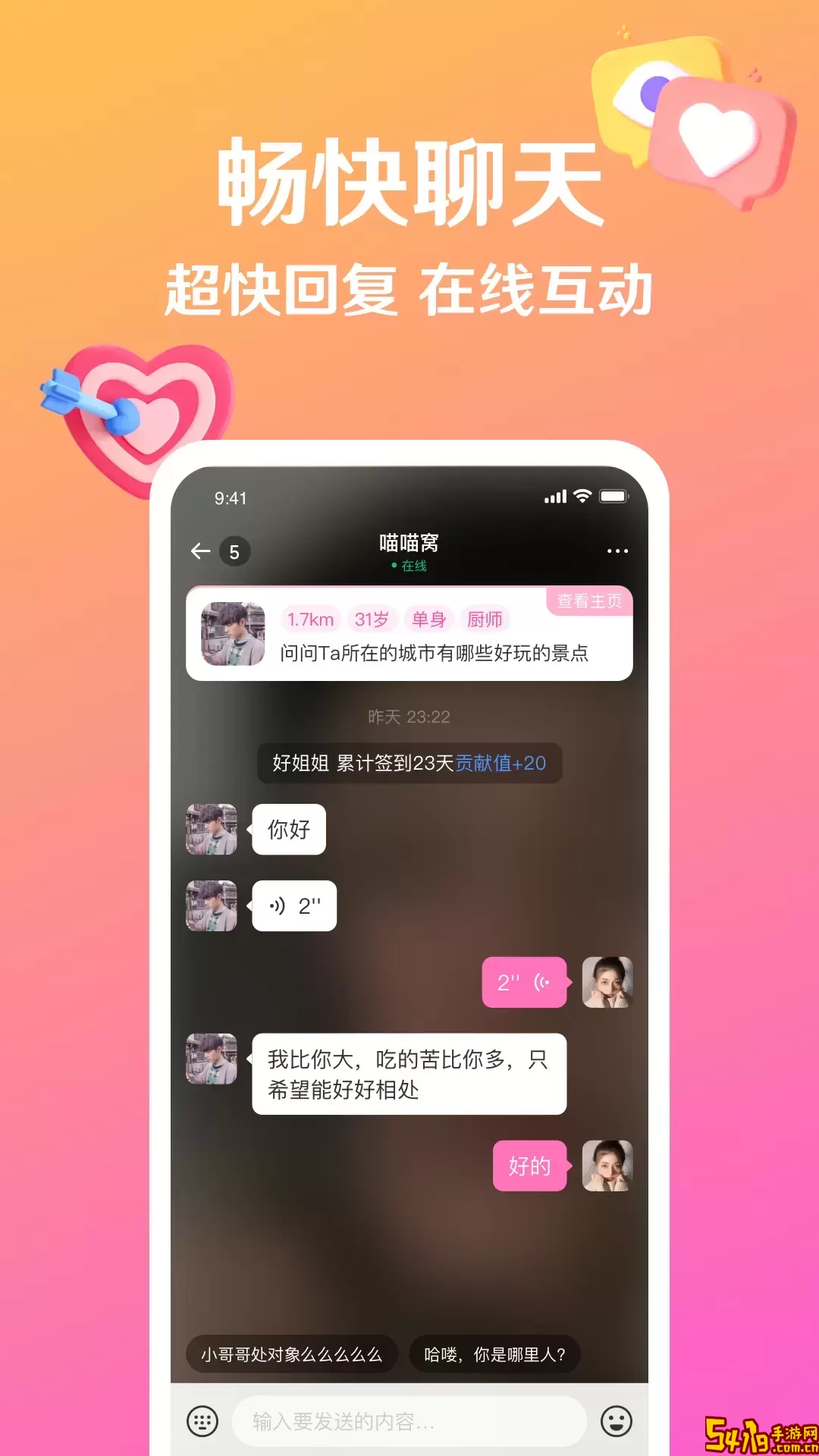 盼亲下载安卓版