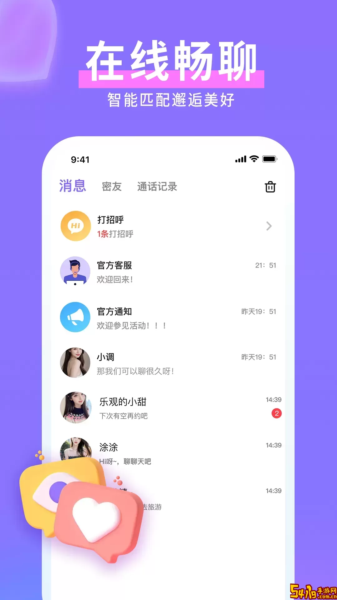 爱妹视频交友下载官网版