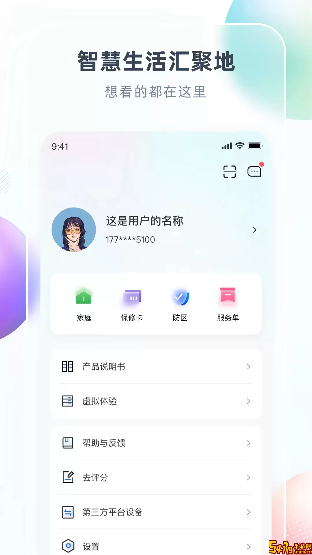 智汇家老版本下载