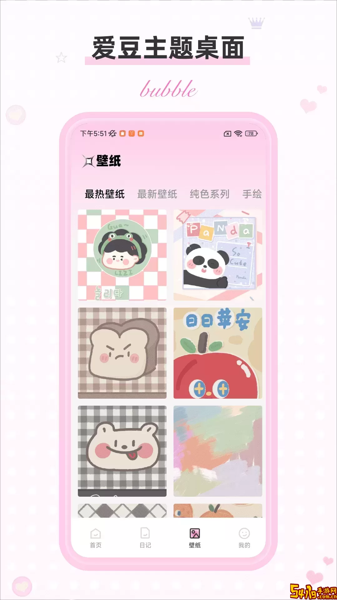 Bubble泡泡app下载