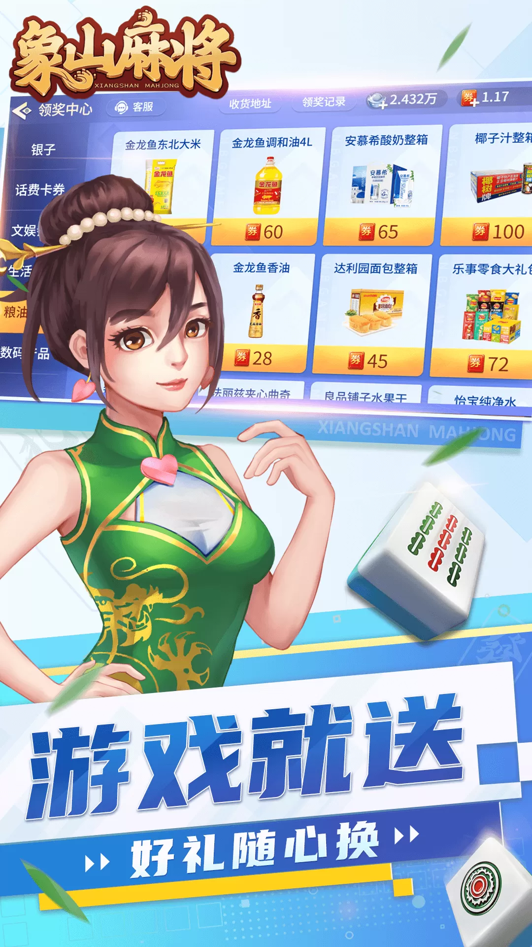 象山麻将2024最新版图2