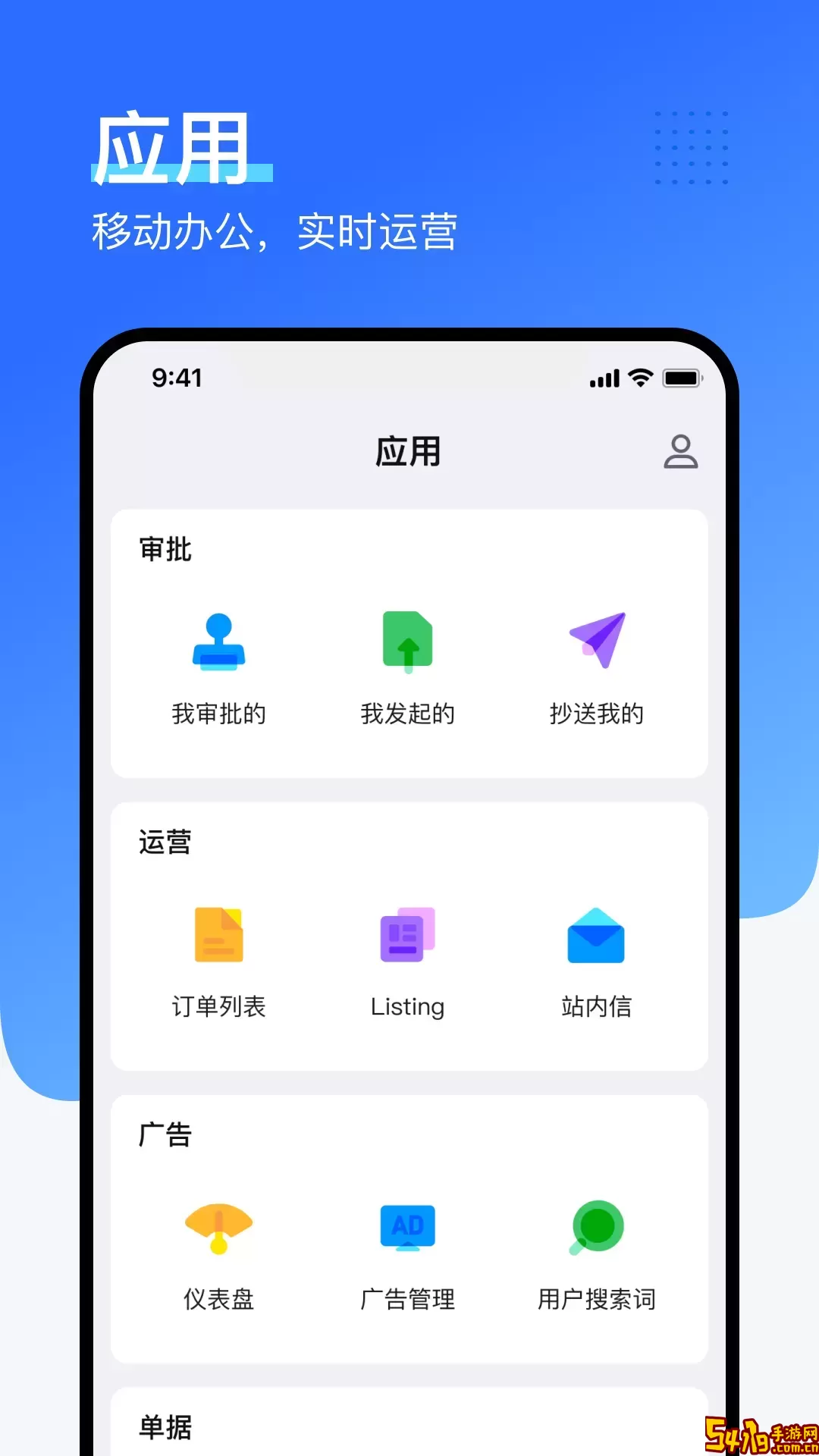 领星ERP下载安卓