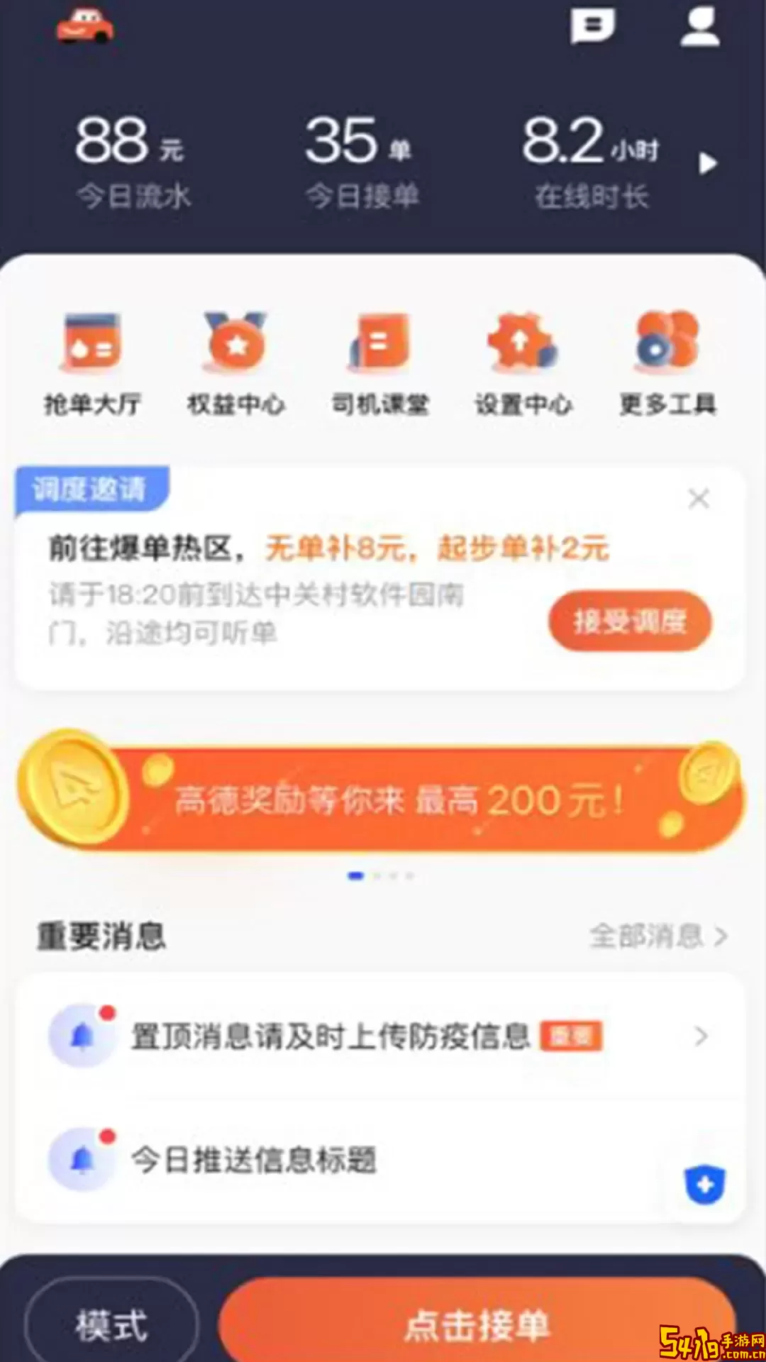 博约出行网约司机端平台下载