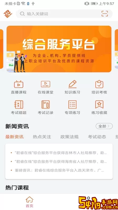特种在线安卓下载