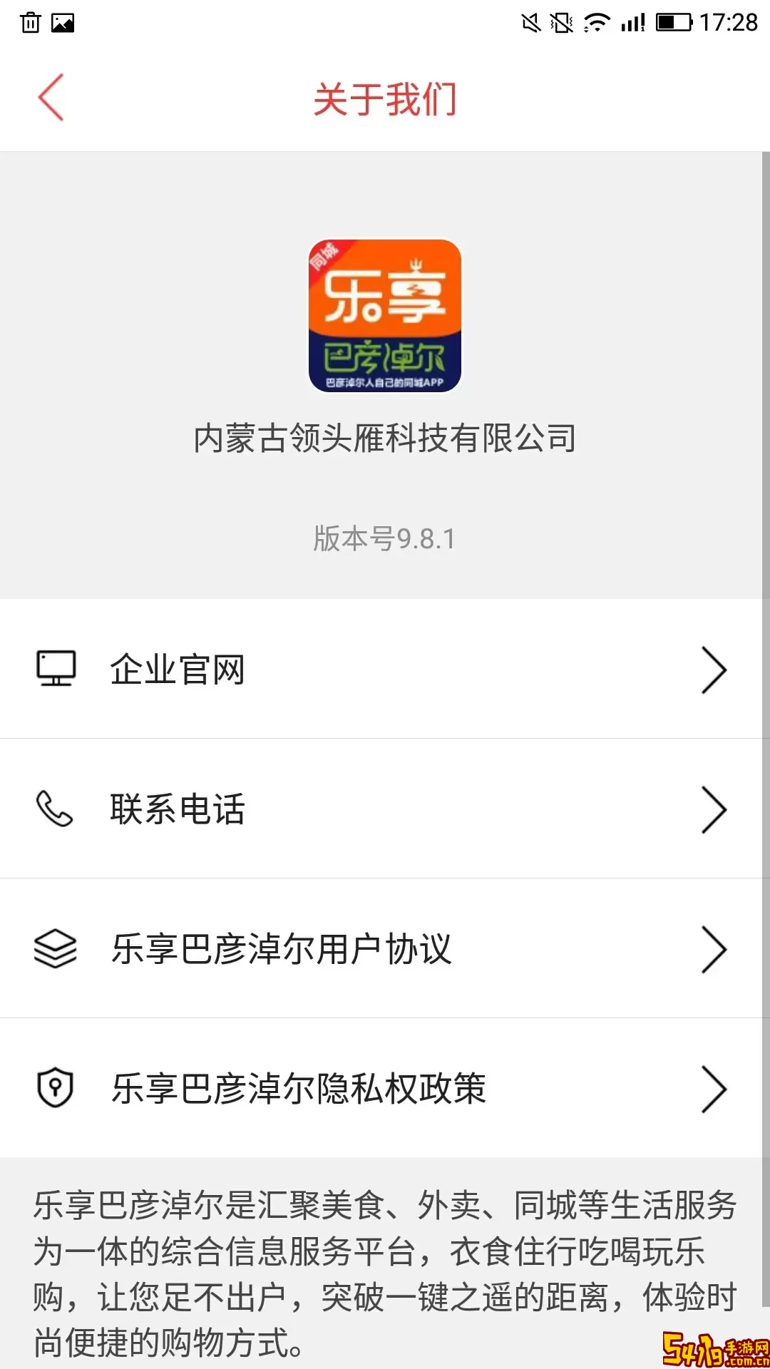 乐享巴彦淖尔平台下载