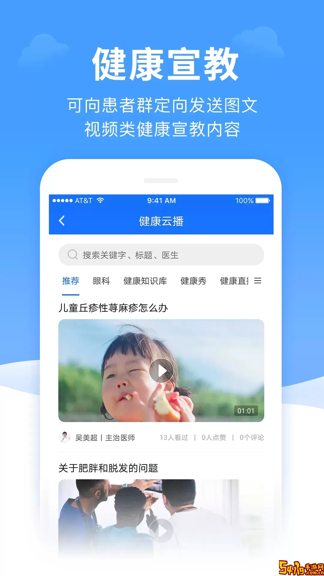 全一e诊医生端下载新版