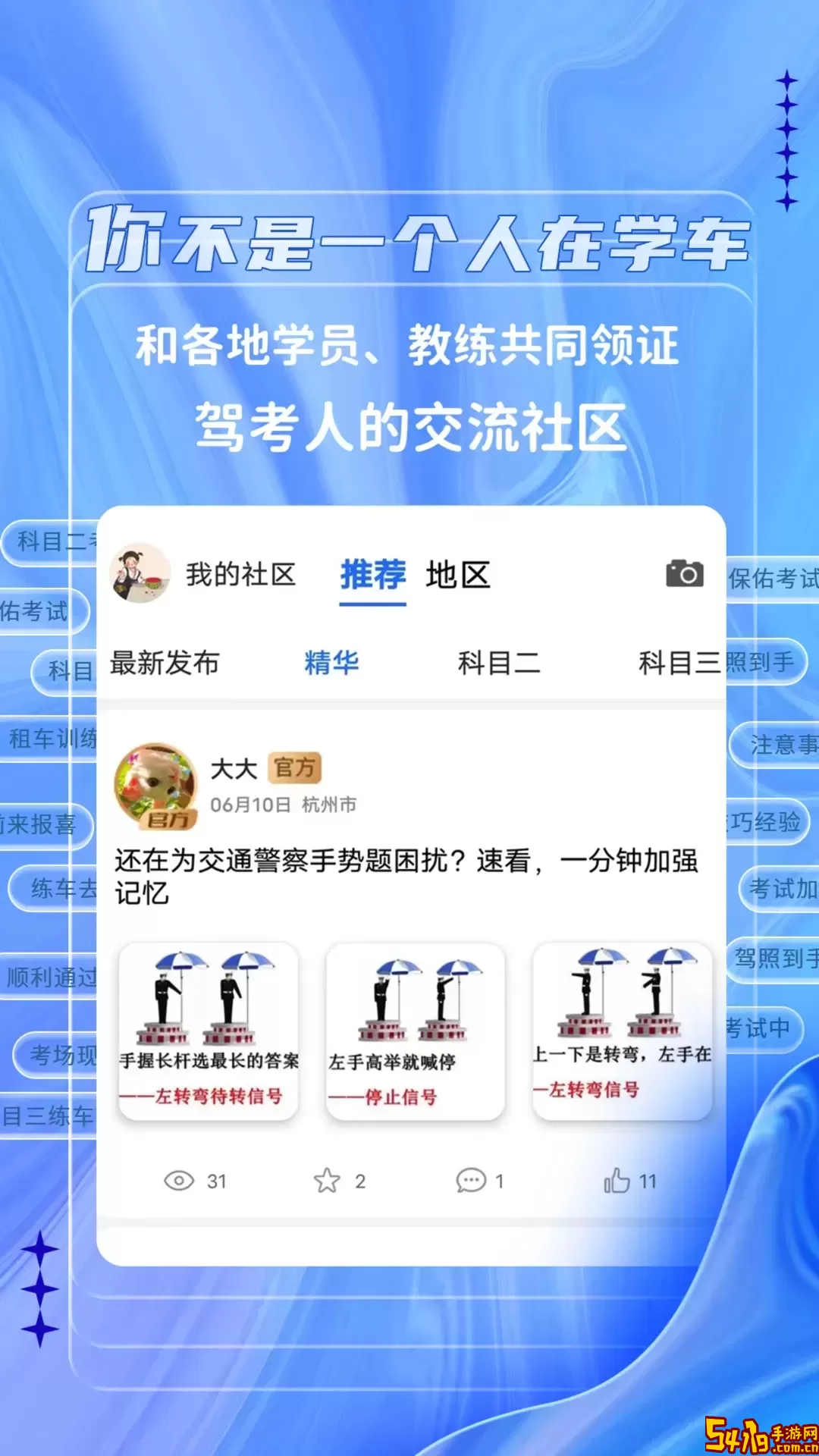大众学车官方版下载