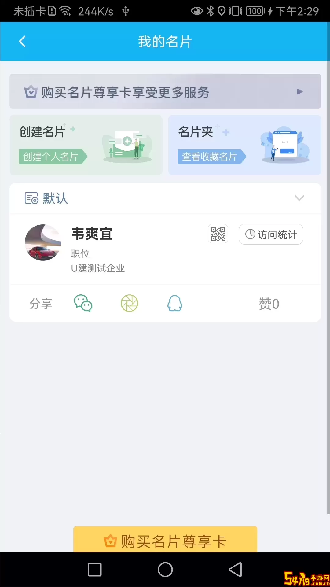 U建官网版手机版