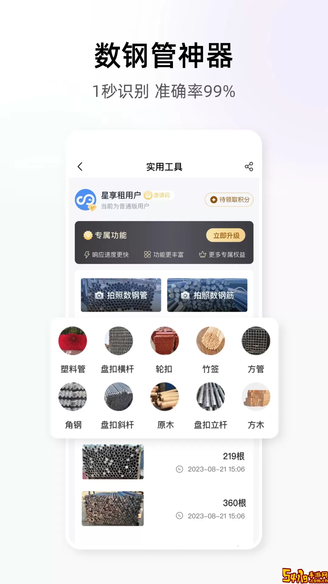 星享租下载新版