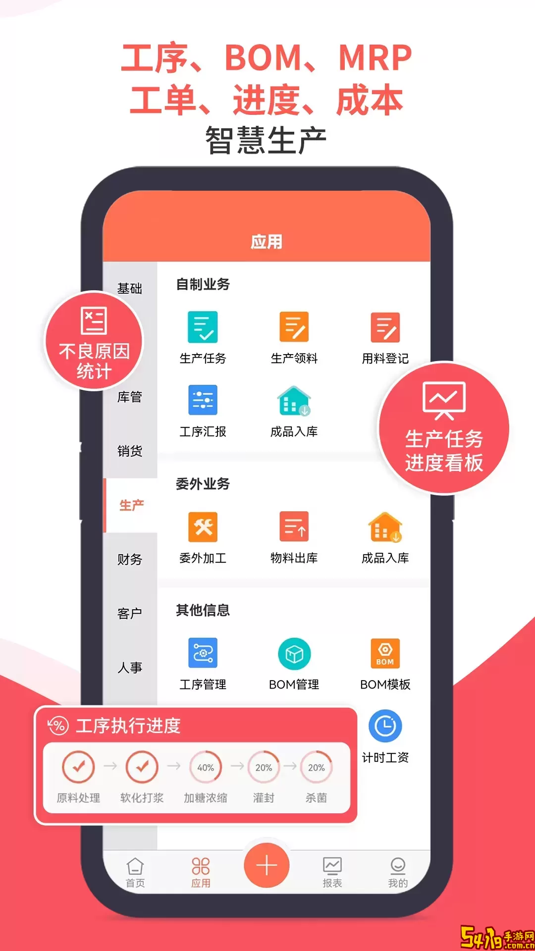 智能云ERP安卓下载