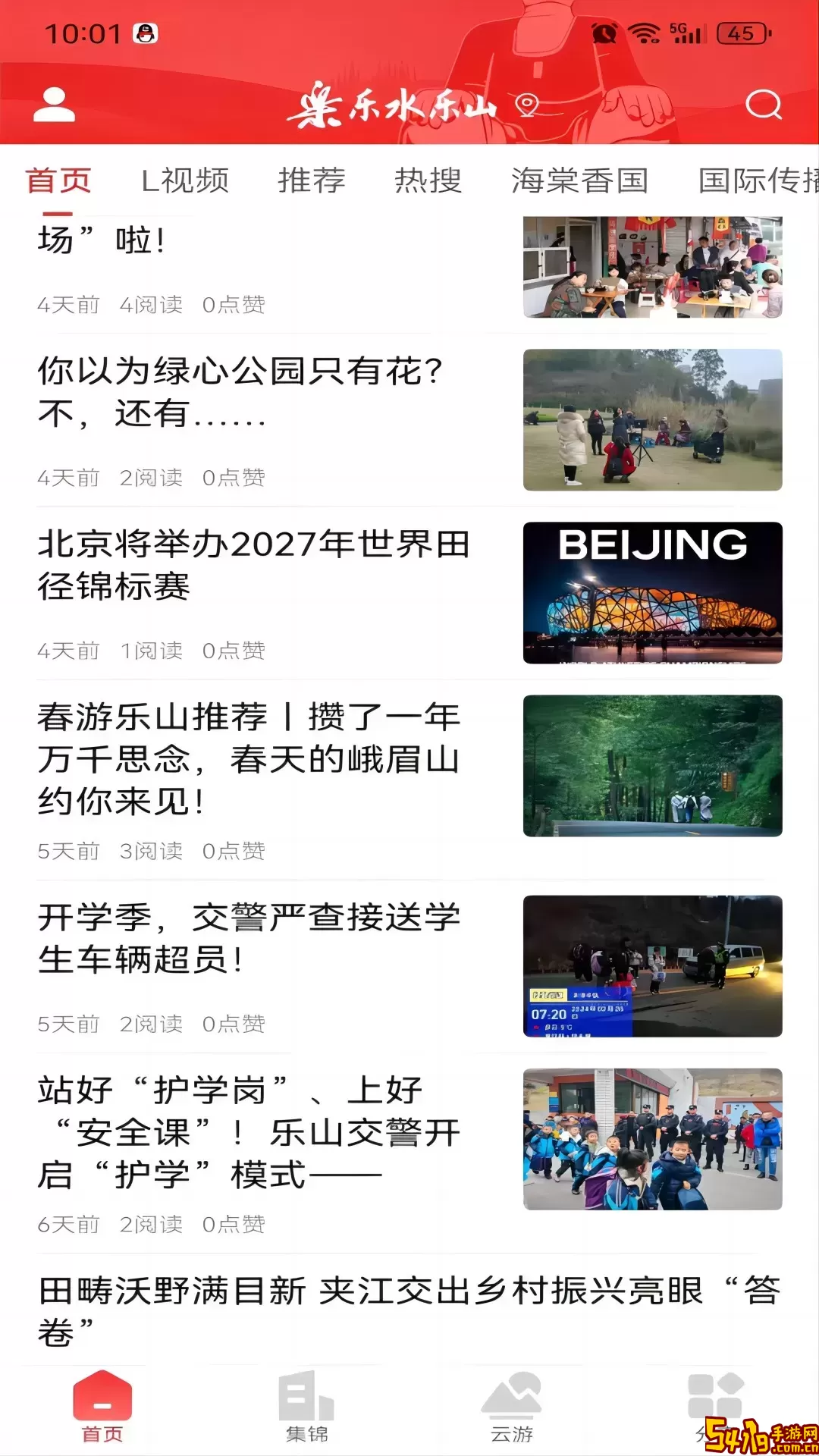 乐水乐山最新版本下载