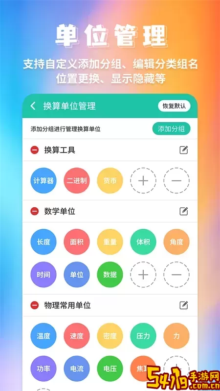 单位换算安卓下载