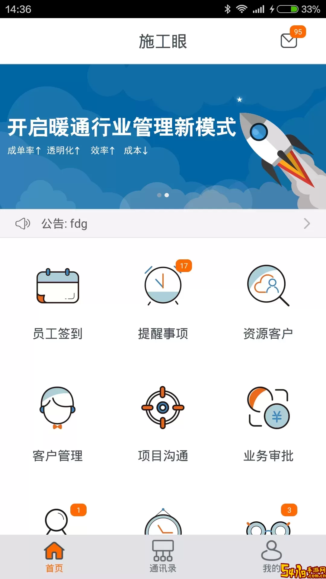施工眼软件下载