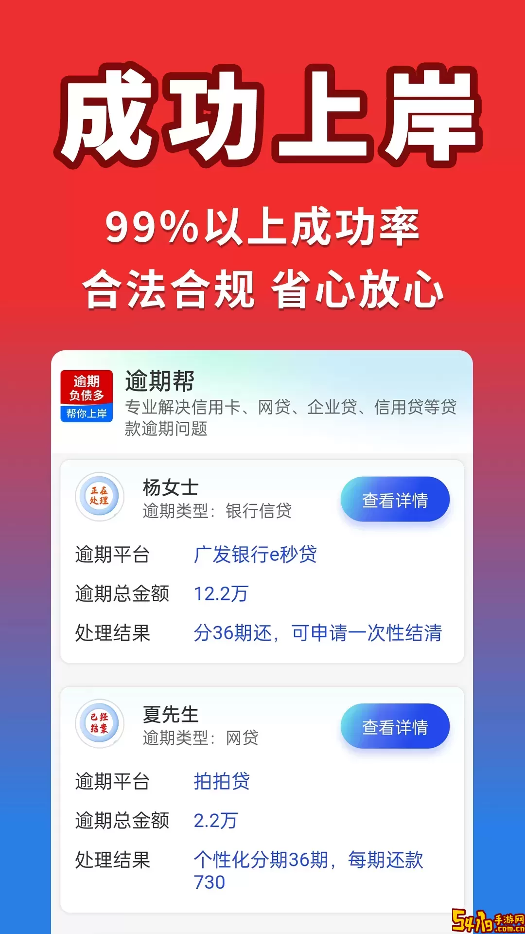 逾期帮安卓版