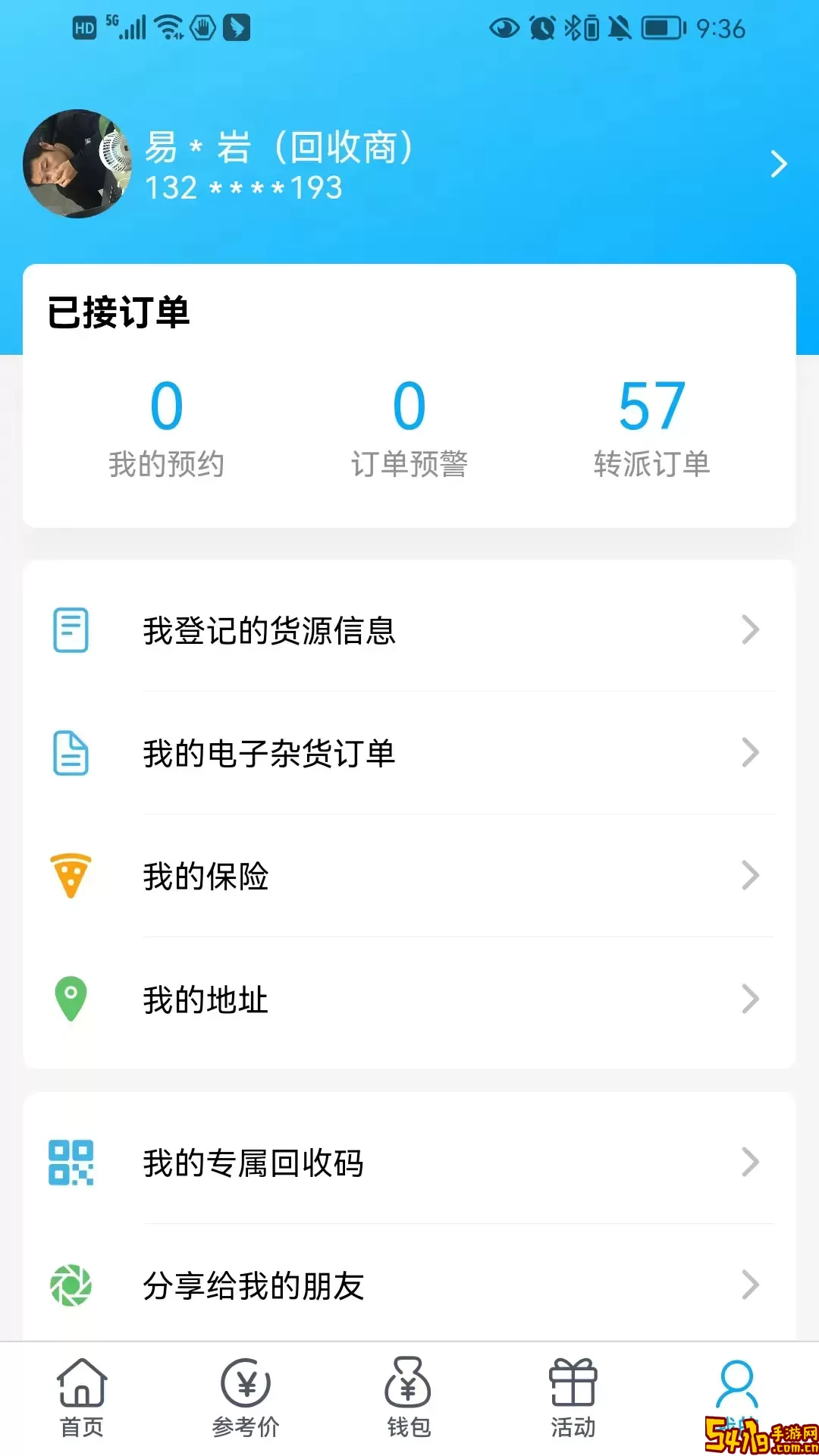 博绿收收下载最新版本