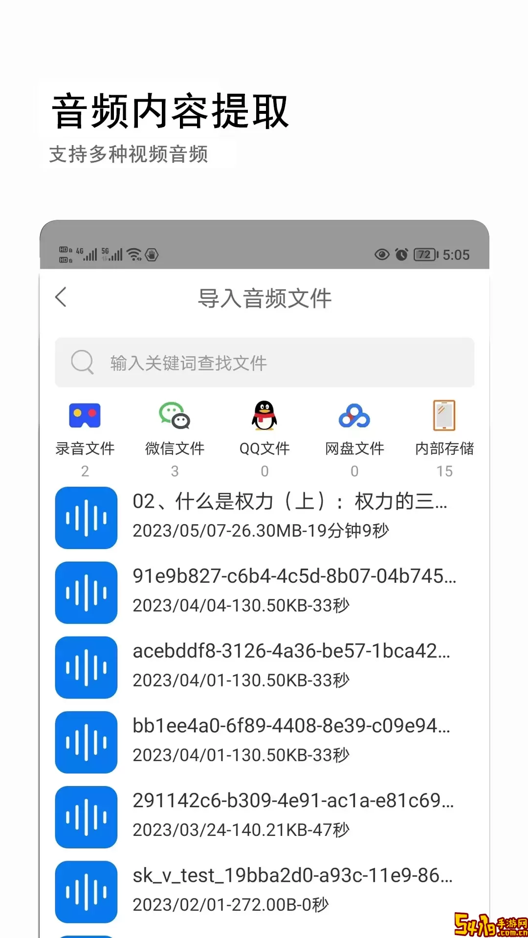 音视频转文字安卓下载