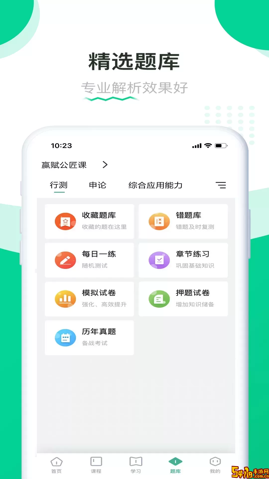 赢赋教育最新版