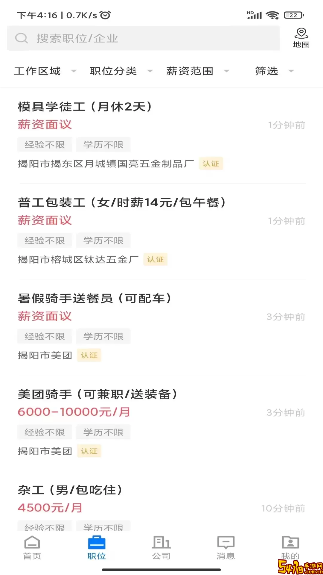 揭阳直聘官网版最新