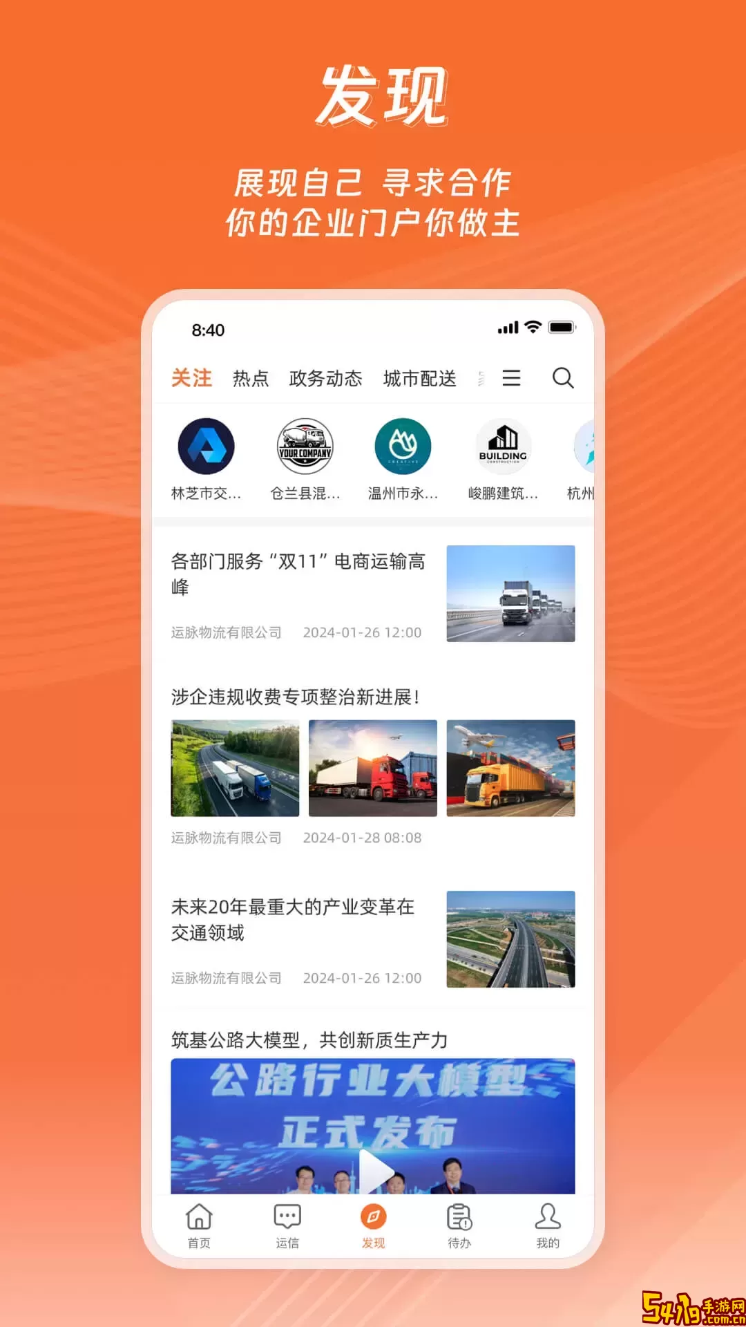 运脉云官网版手机版