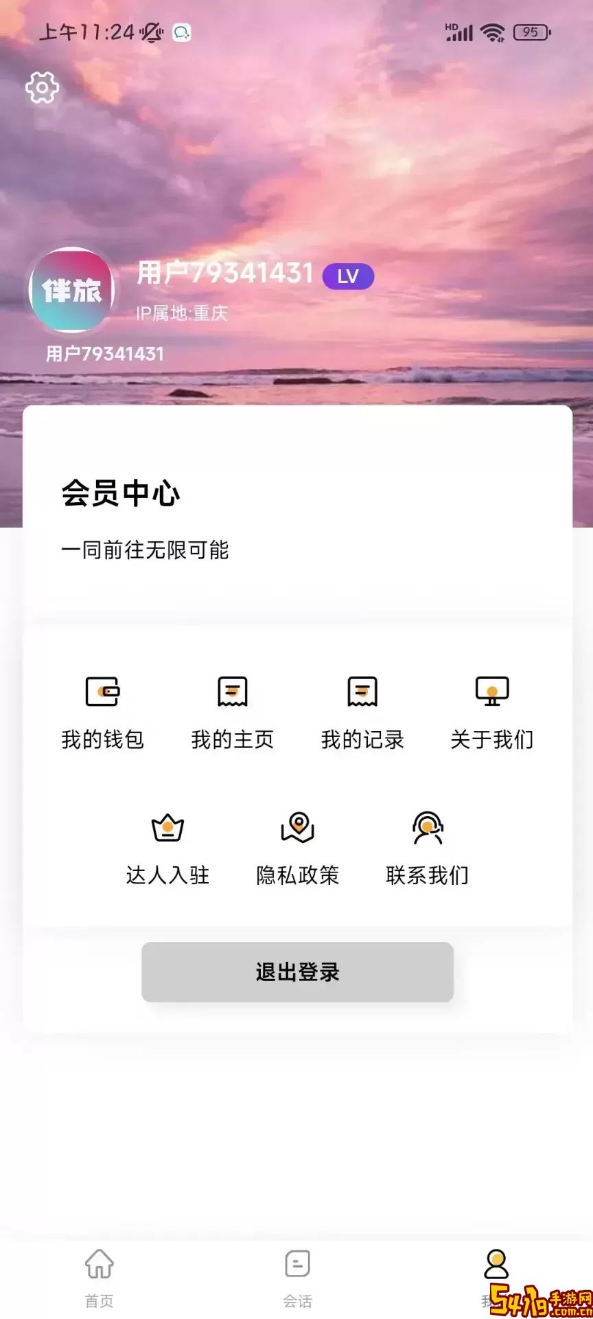 伴旅安卓版下载