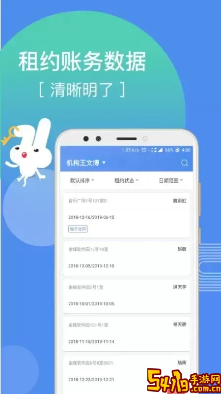 巴乐兔房东手机版