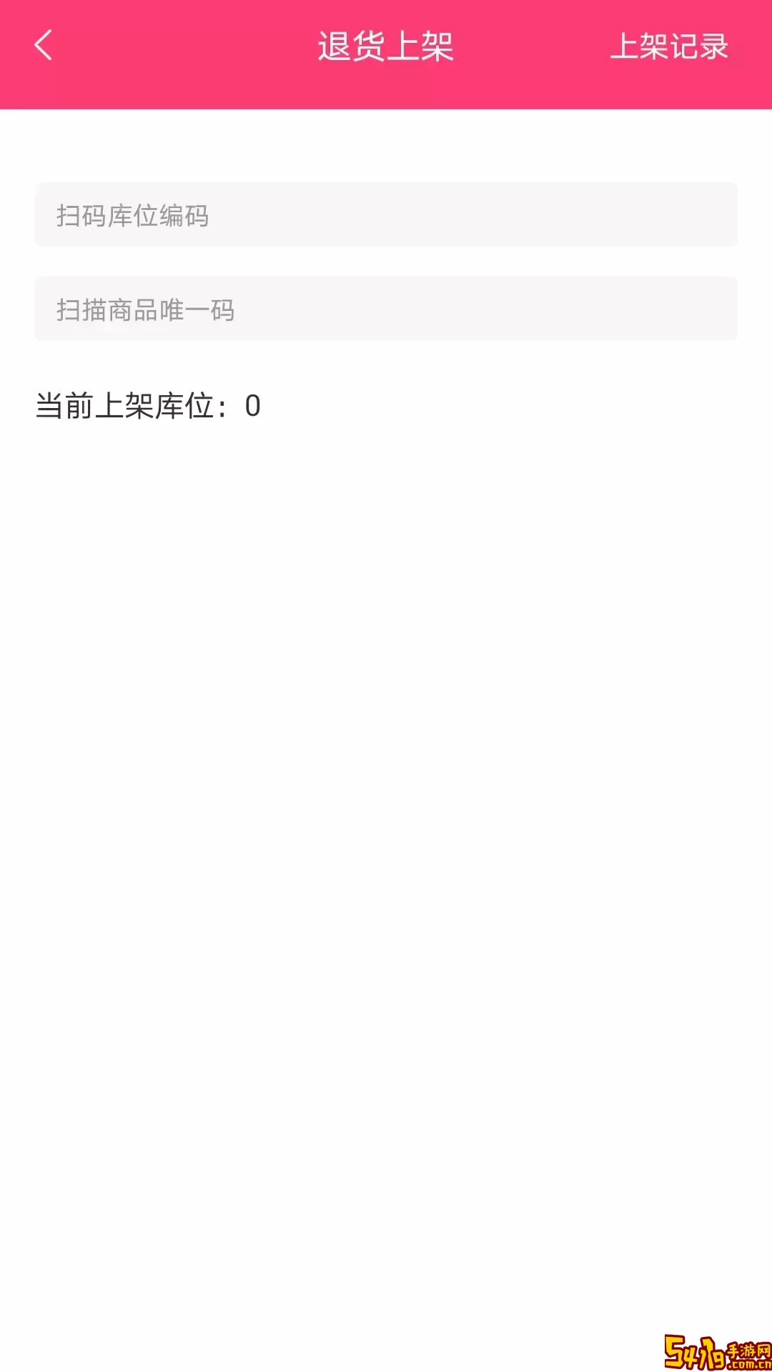 WMS仓储平台下载