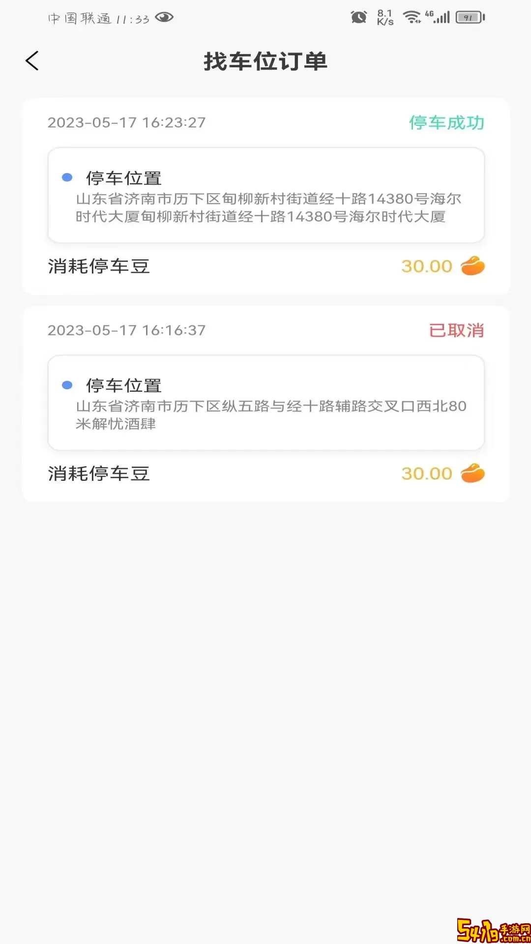 连连停下载app