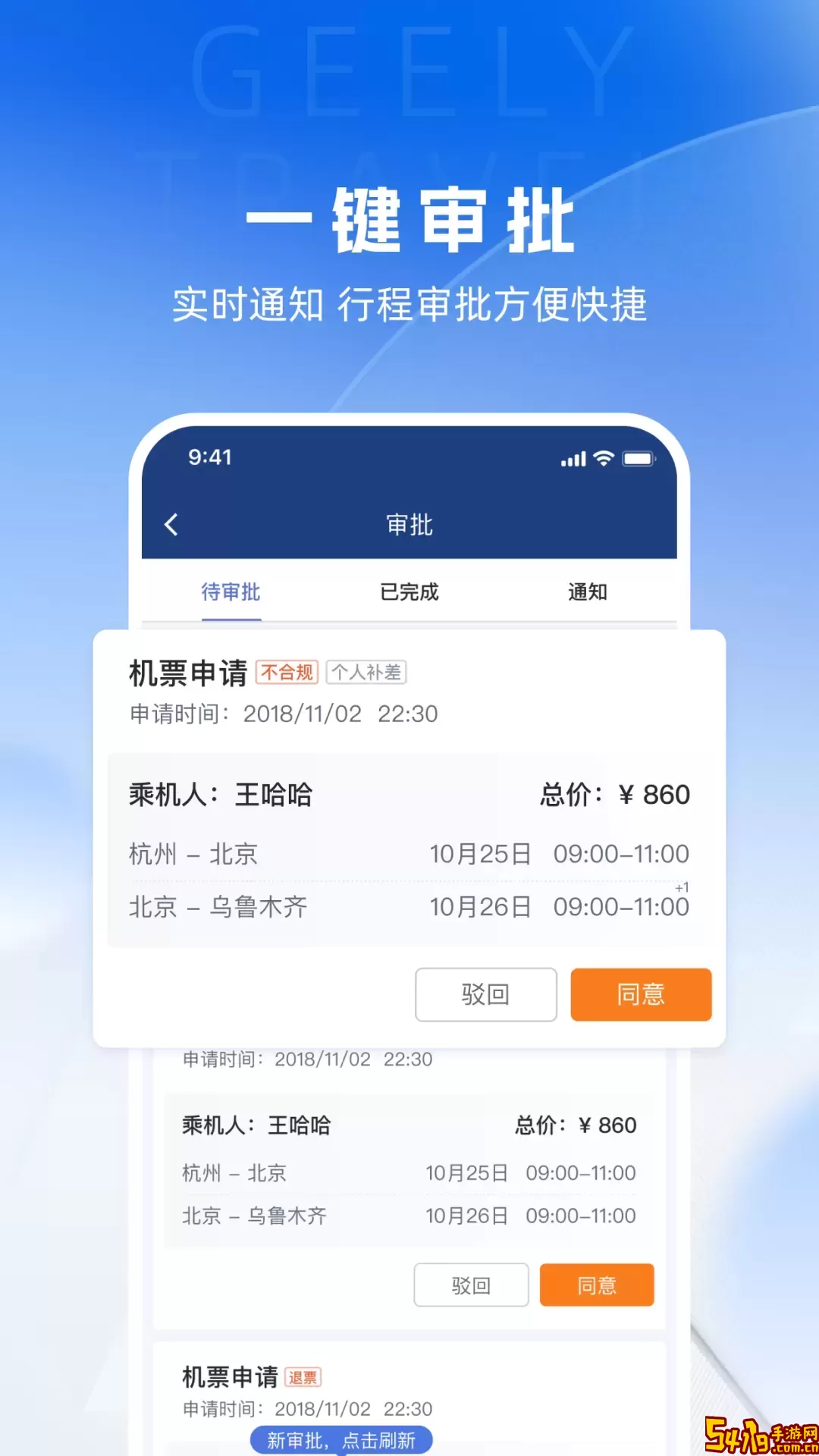 吉利商旅Pro安卓下载