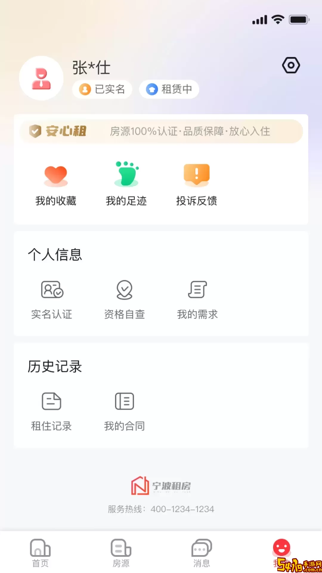 宁波租房app下载