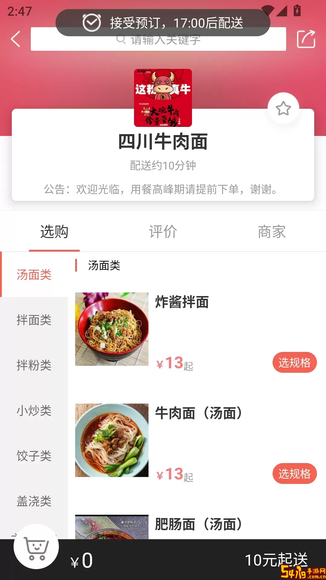 逐趣校园下载官网版