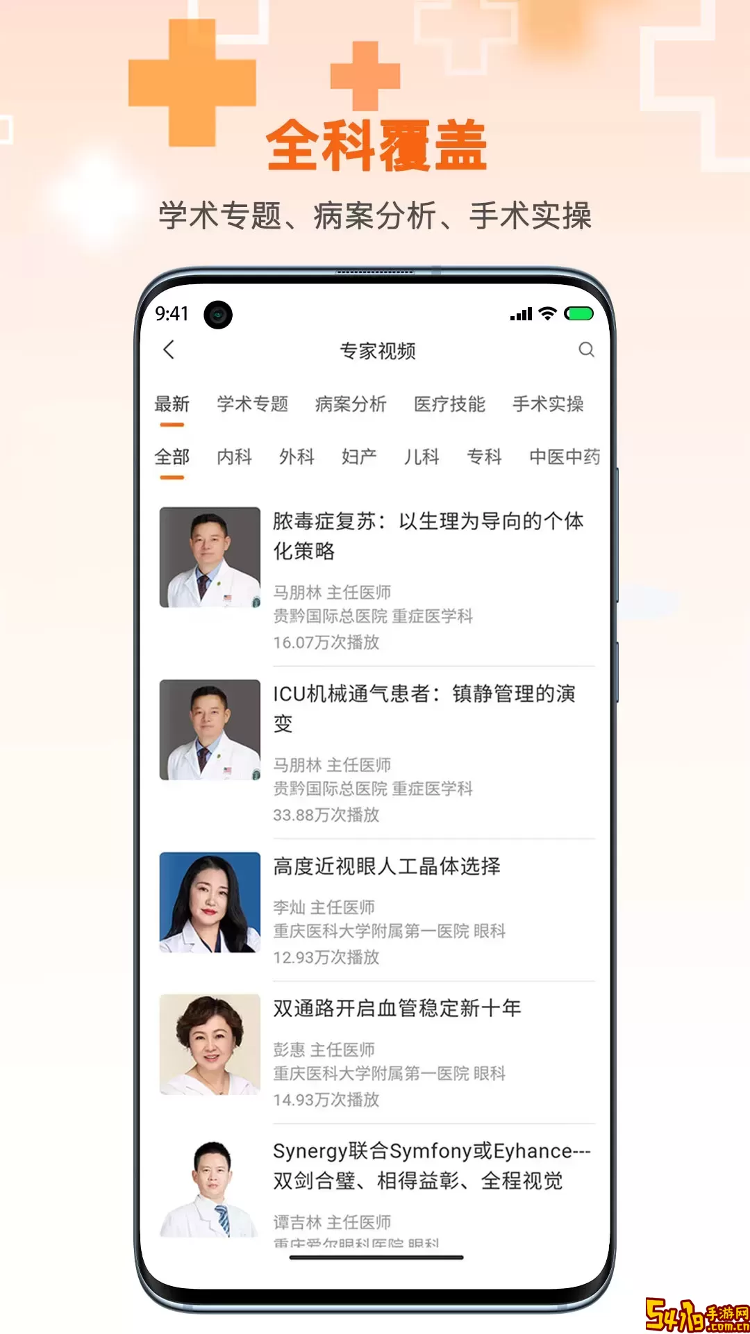 微医汇学习最新版本下载