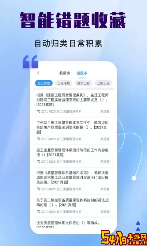 司法考试题库自考王官网版app