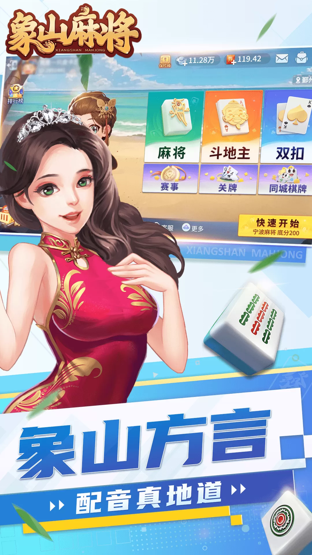 象山麻将2024最新版图1