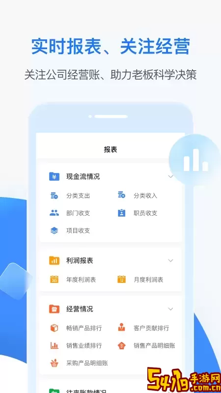 BOSS管账官网版手机版