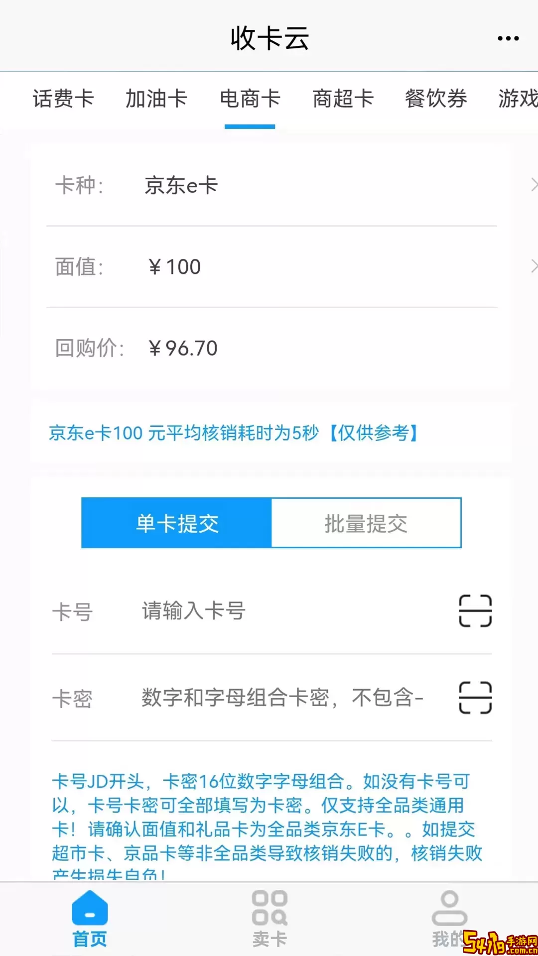 收卡云最新版