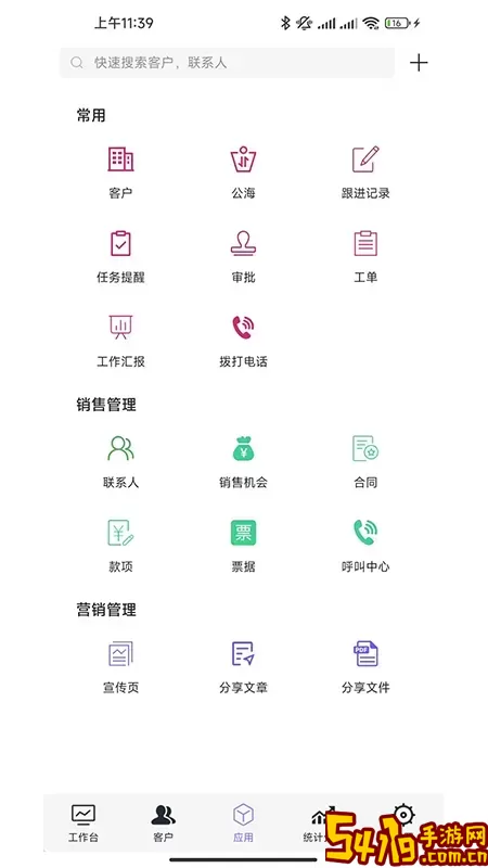 企客宝官网版最新